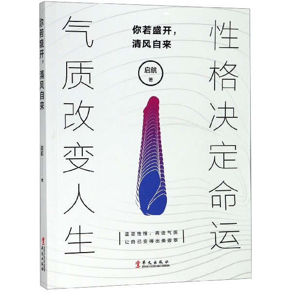 你若盛开清风自来