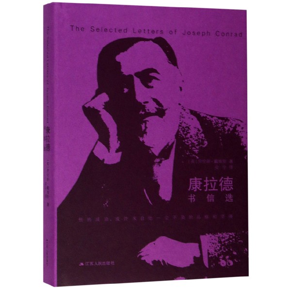 康拉德书信选(精)