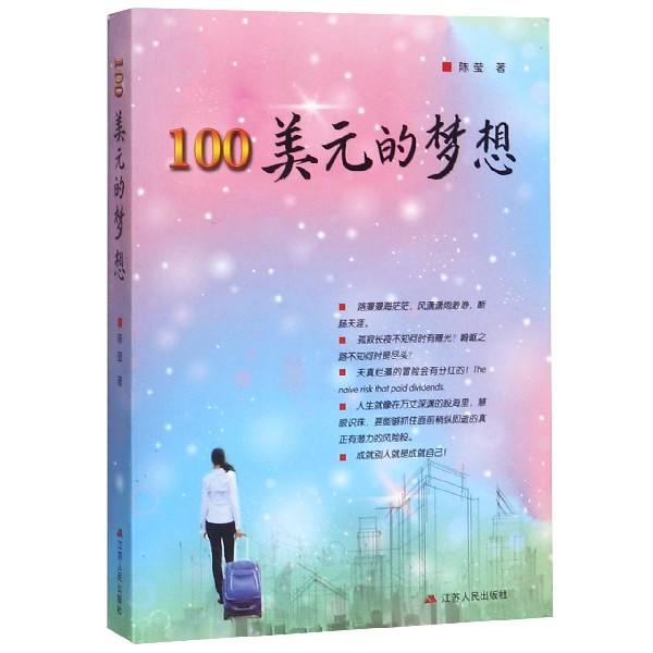 100美元的梦想