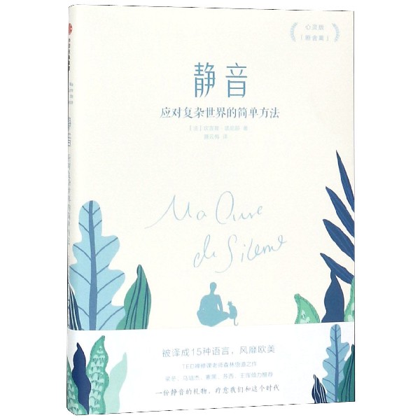 静音(应对复杂世界的简单方法)