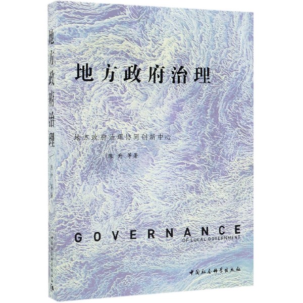 地方政府治理