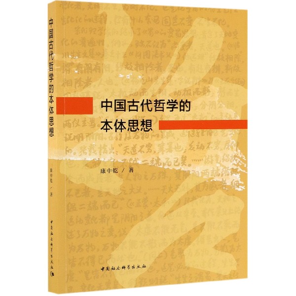 中国古代哲学的本体思想