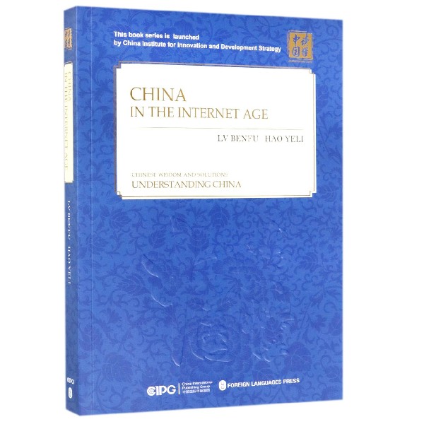 网络时代的中国（英文版）/读懂中国