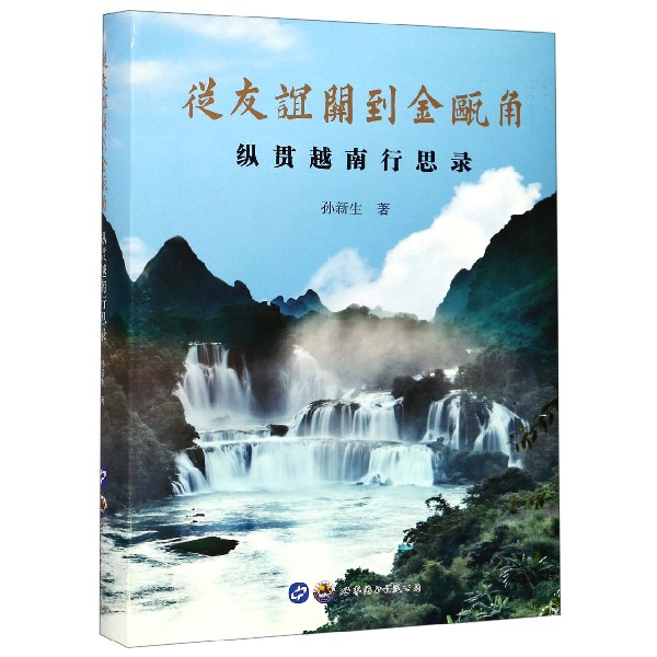 从友谊关到金瓯角