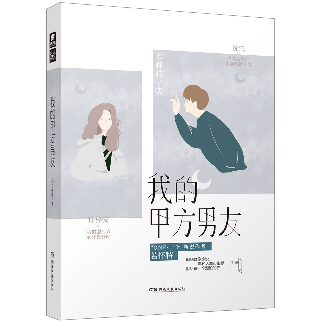 我的甲方男友