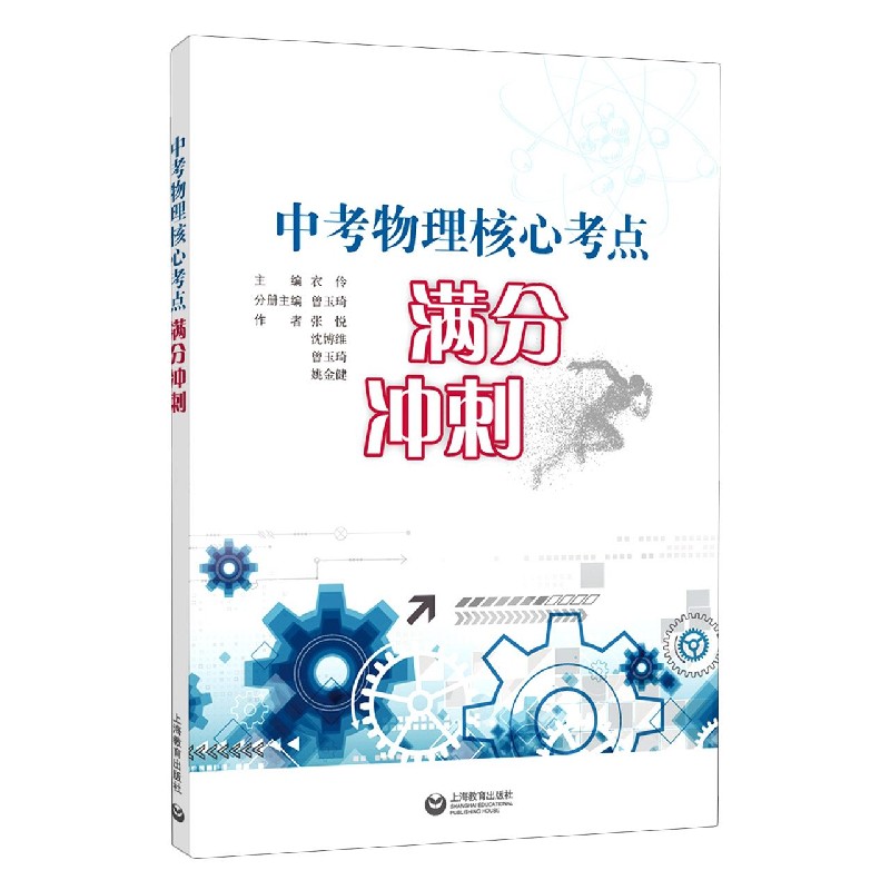 中考物理核心考点满分冲刺