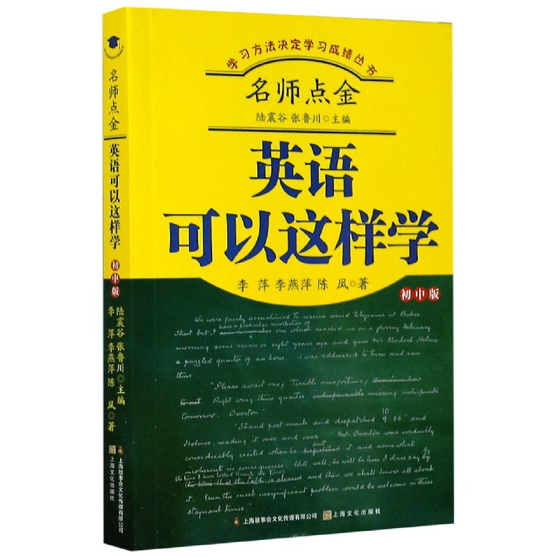 名师点金（英语可以这样学初中版）/学习方法决定学习成绩丛书