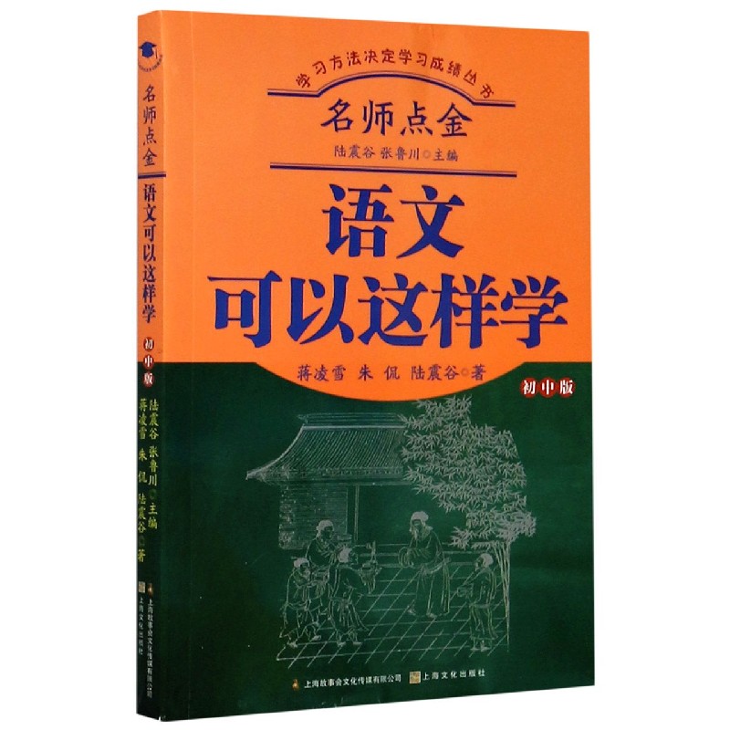 名师点金（语文可以这样学初中版）/学习方法决定学习成绩丛书