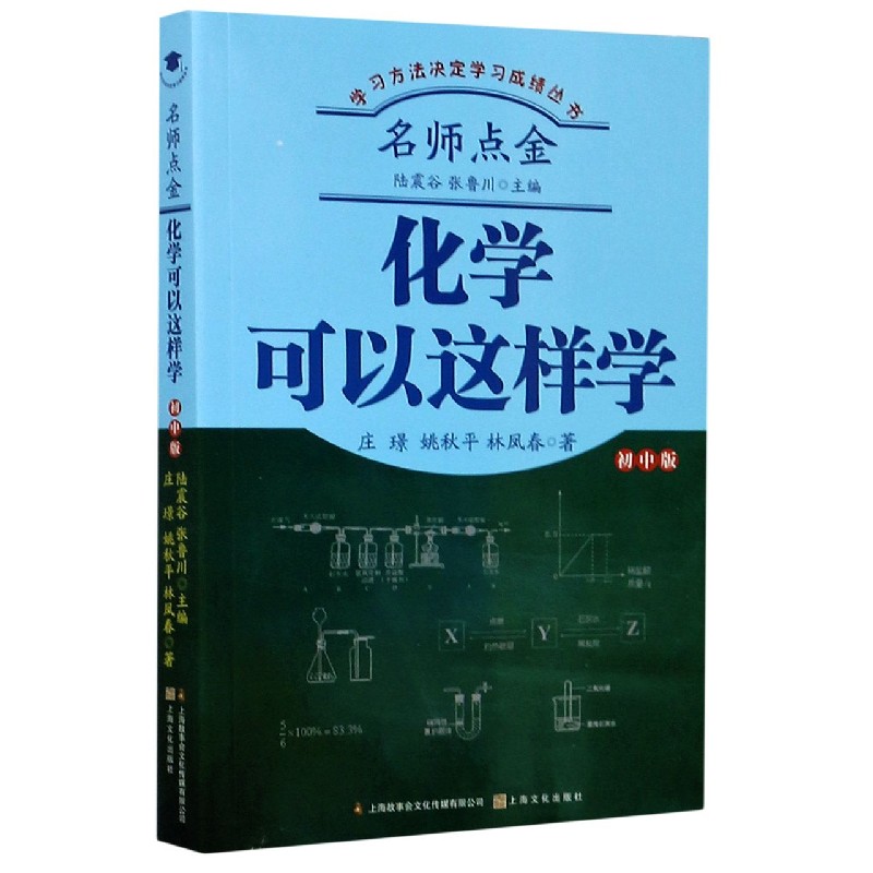 名师点金（化学可以这样学初中版）/学习方法决定学习成绩丛书