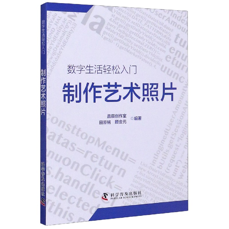 制作艺术照片/数字生活轻松入门