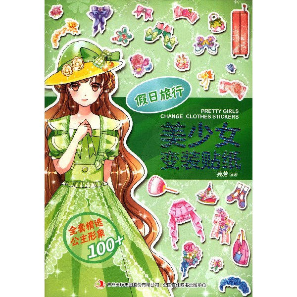 美少女变装贴纸(假日旅行)