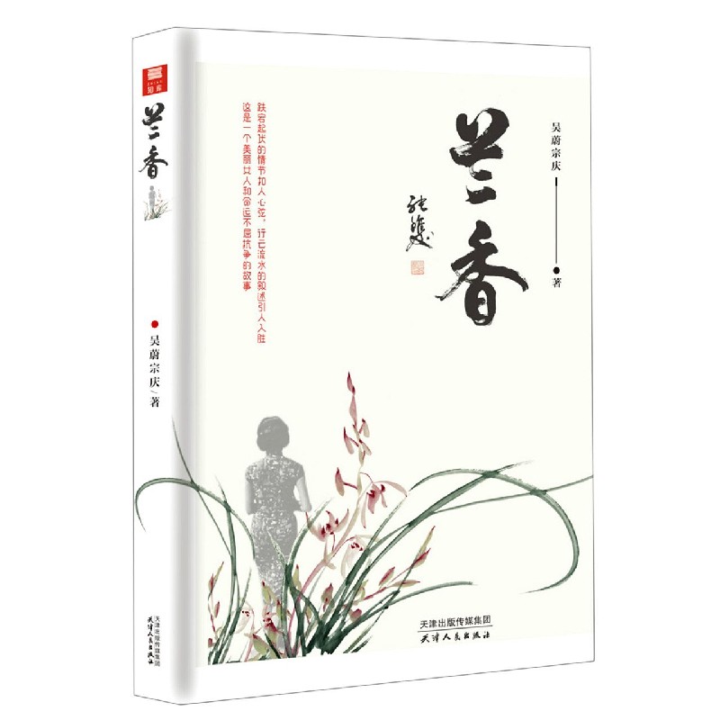 兰香