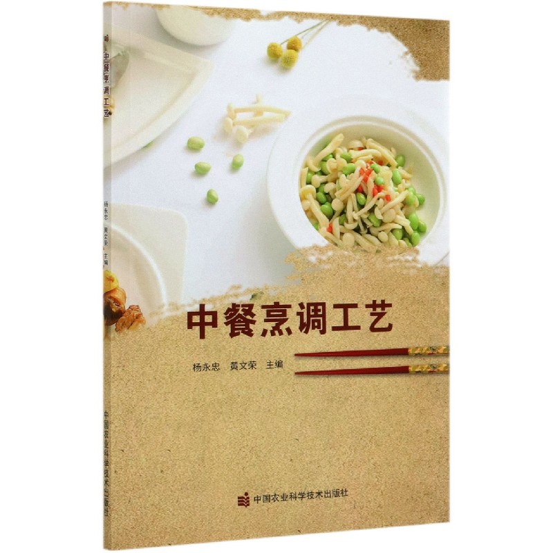 中餐烹调工艺