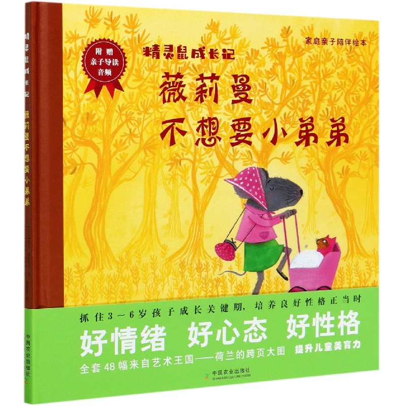 薇莉曼不想要小弟弟（精）/精灵鼠成长记