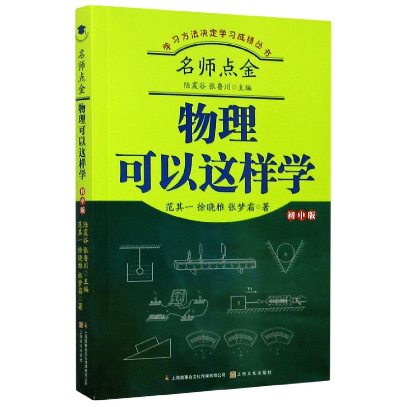 名师点金（物理可以这样学初中版）/学习方法决定学习成绩丛书