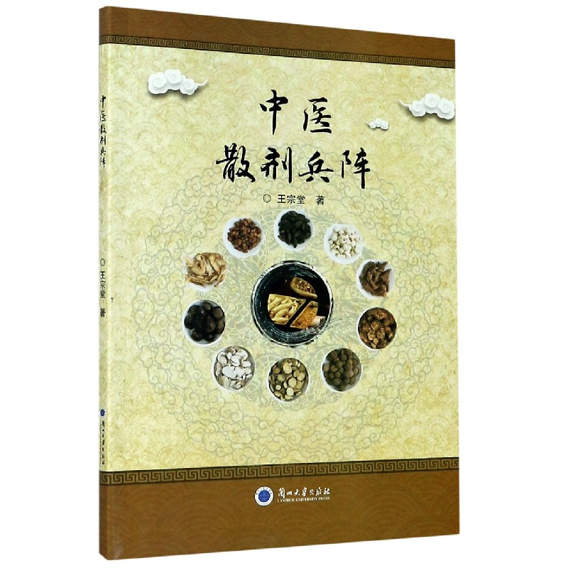 中医散剂兵阵
