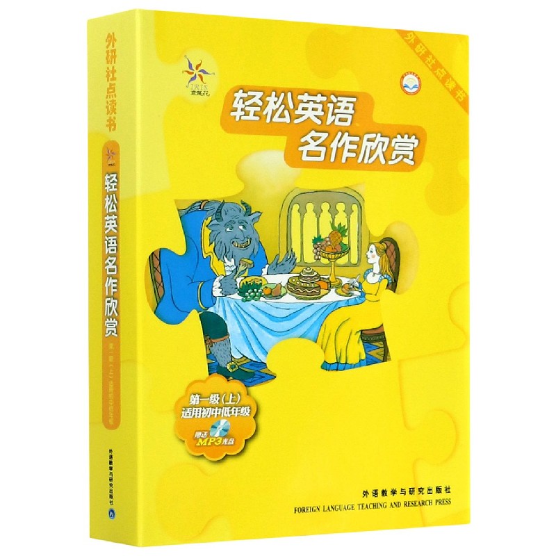 轻松英语名作欣赏（附光盘共5册第1级上适用初中低年级）（英汉对照）