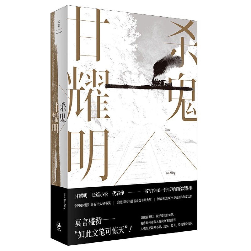 杀鬼