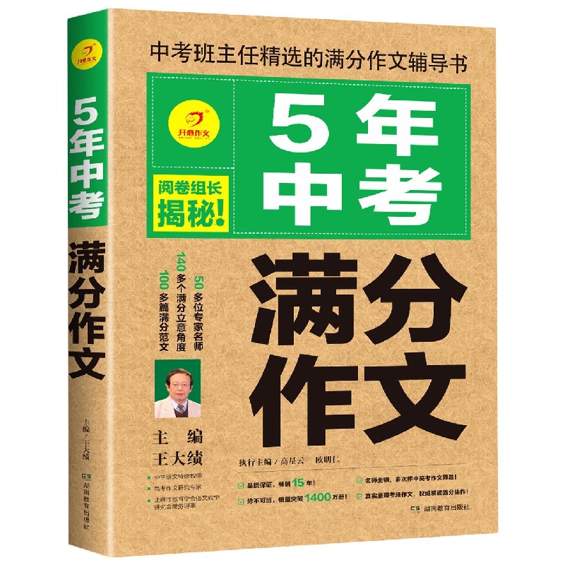 5年中考满分作文