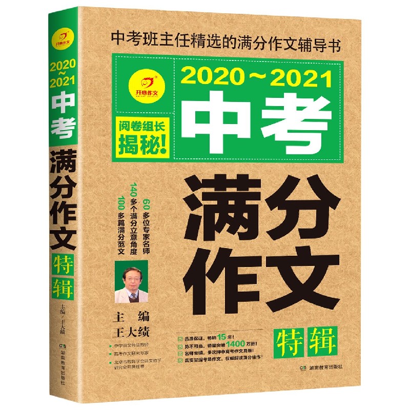 2020-2021中考满分作文特辑