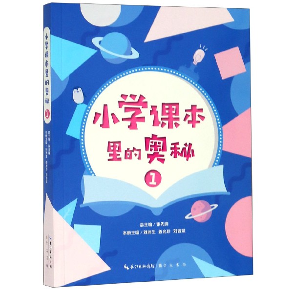小学课本里的奥秘(1)