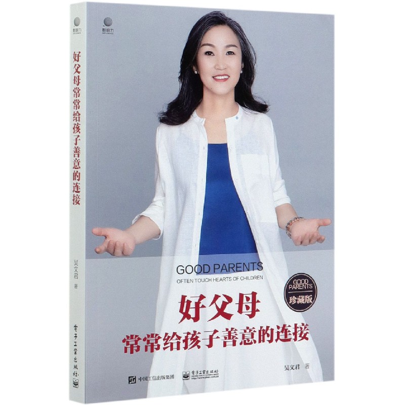 好父母常常给孩子善意的连接(珍藏版)