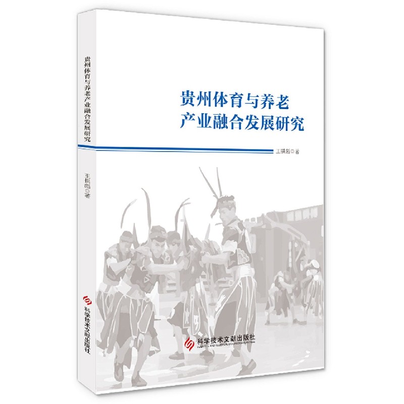 贵州体育与养老产业融合发展研究