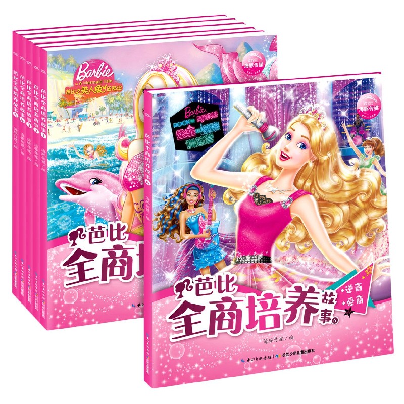芭比全商培养故事（共6册）