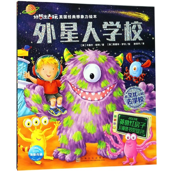 外星人学校/好想出去玩英国经典想象力绘本