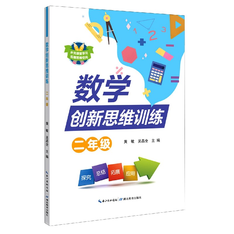 数学创新思维训练（2年级）