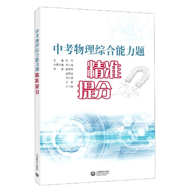 中考物理综合能力题精准提分