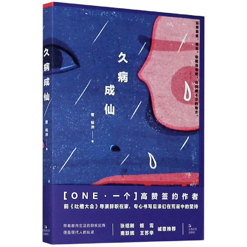 久病成仙