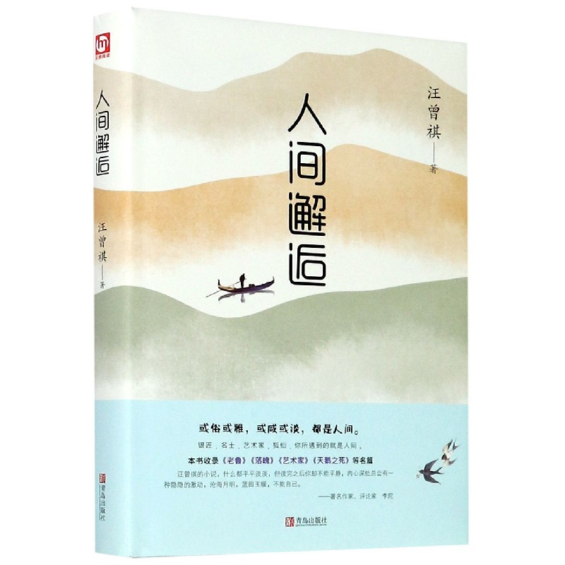 人间邂逅（精）