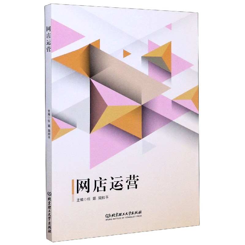 网店运营
