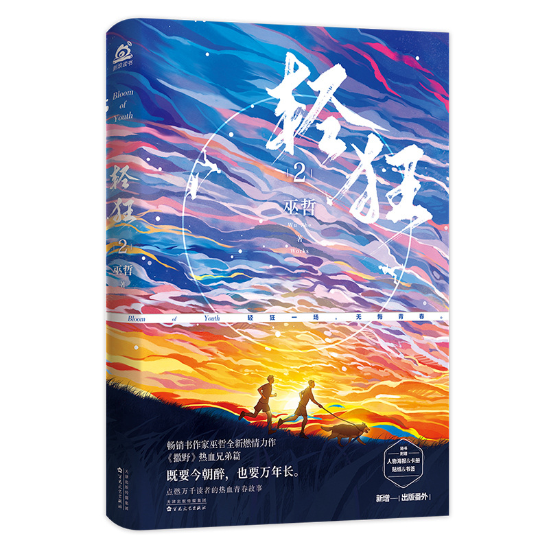 轻狂2 签章版