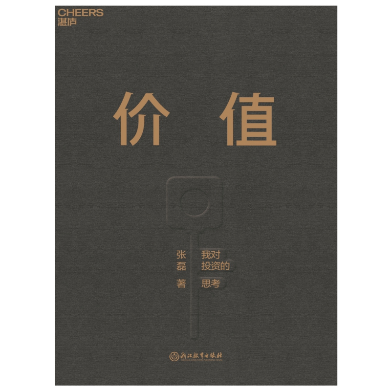 价值