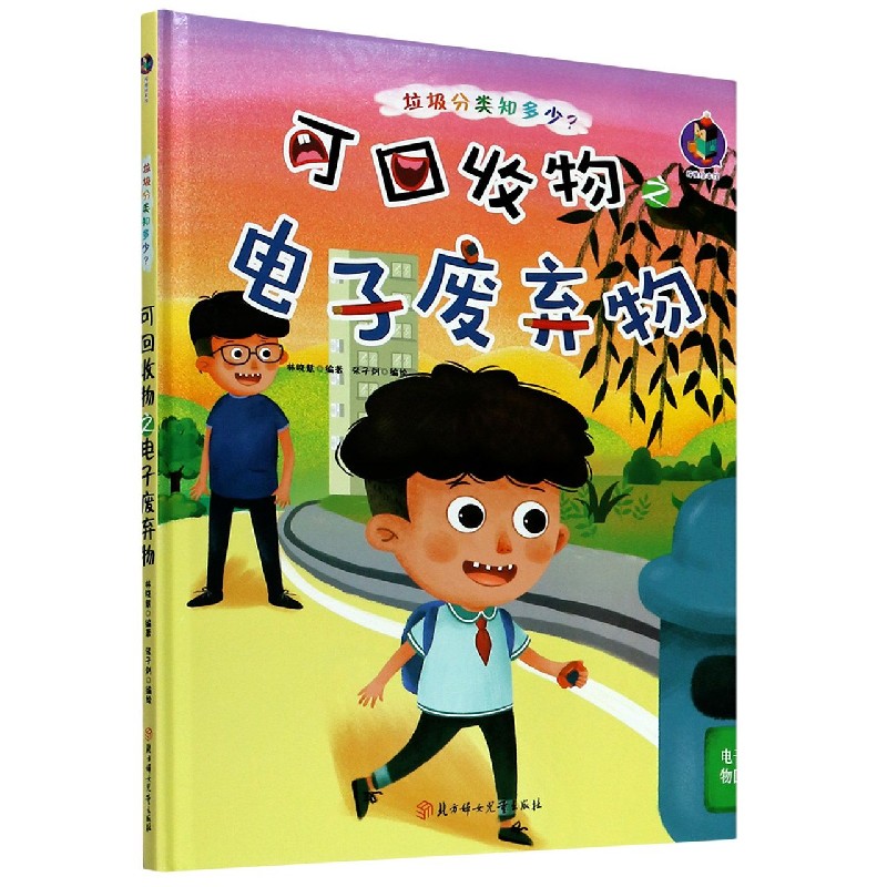 可回收物之电子废弃物（精）/垃圾分类知多少