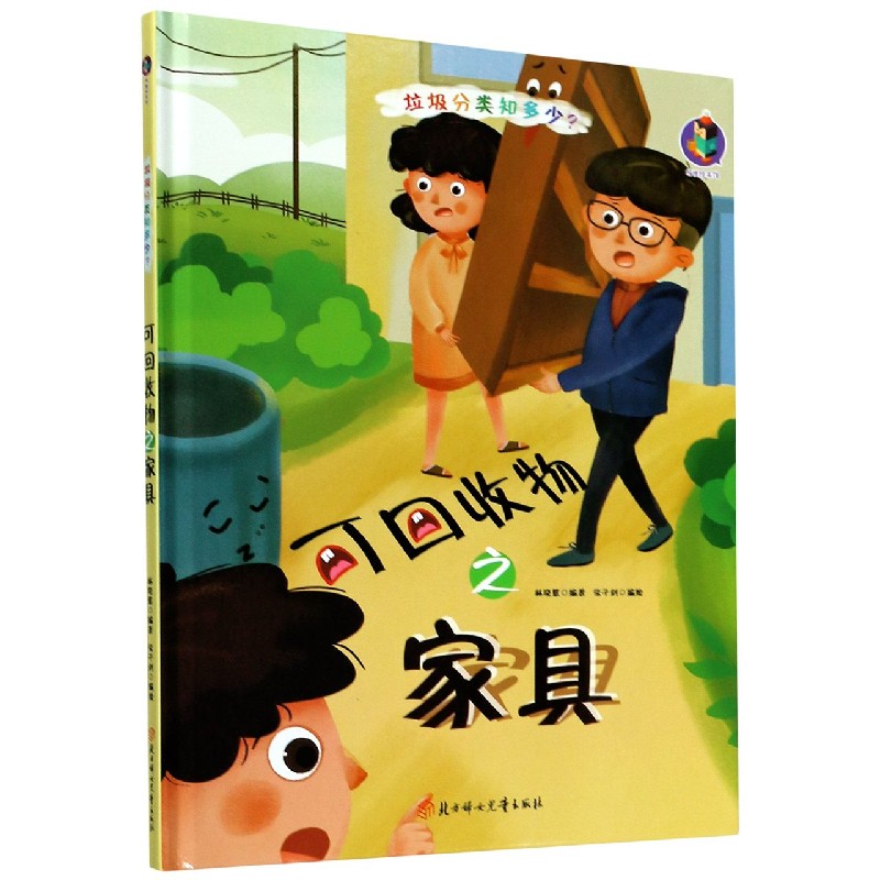 可回收物之家具（精）/垃圾分类知多少