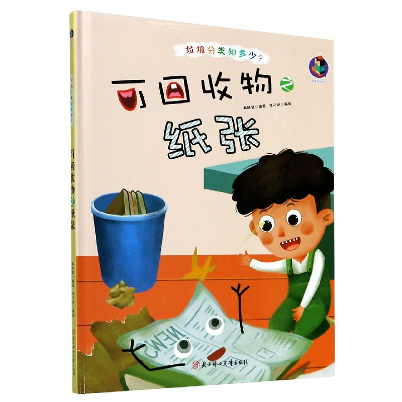 可回收物之纸张（精）/垃圾分类知多少