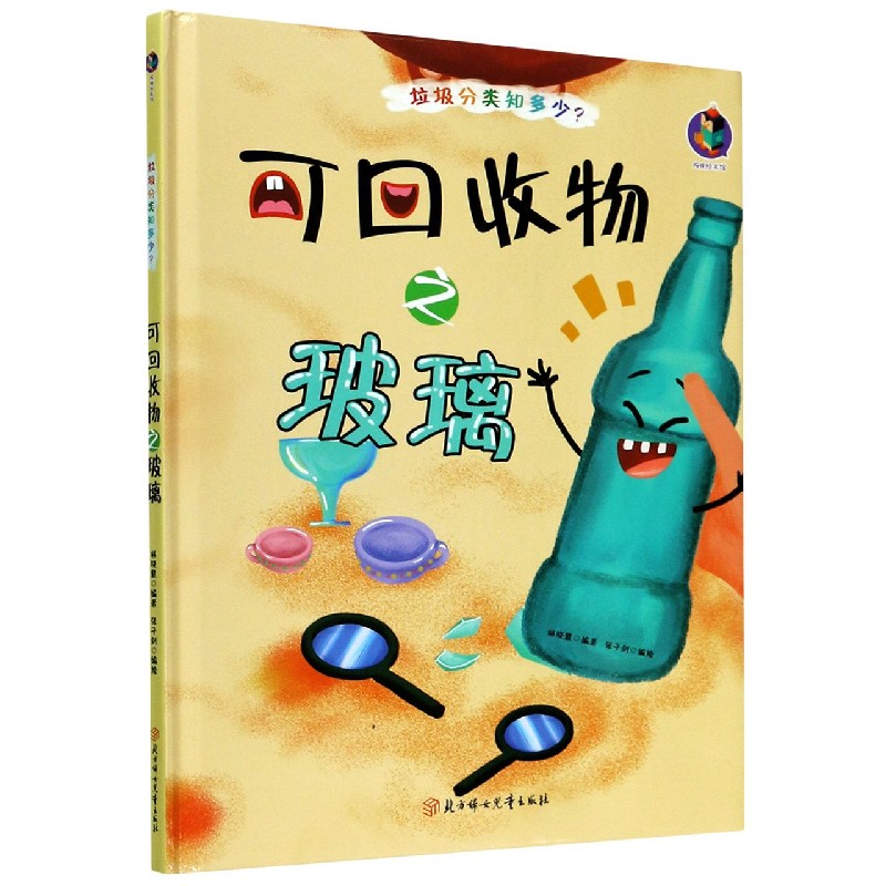 可回收物之玻璃（精）/垃圾分类知多少