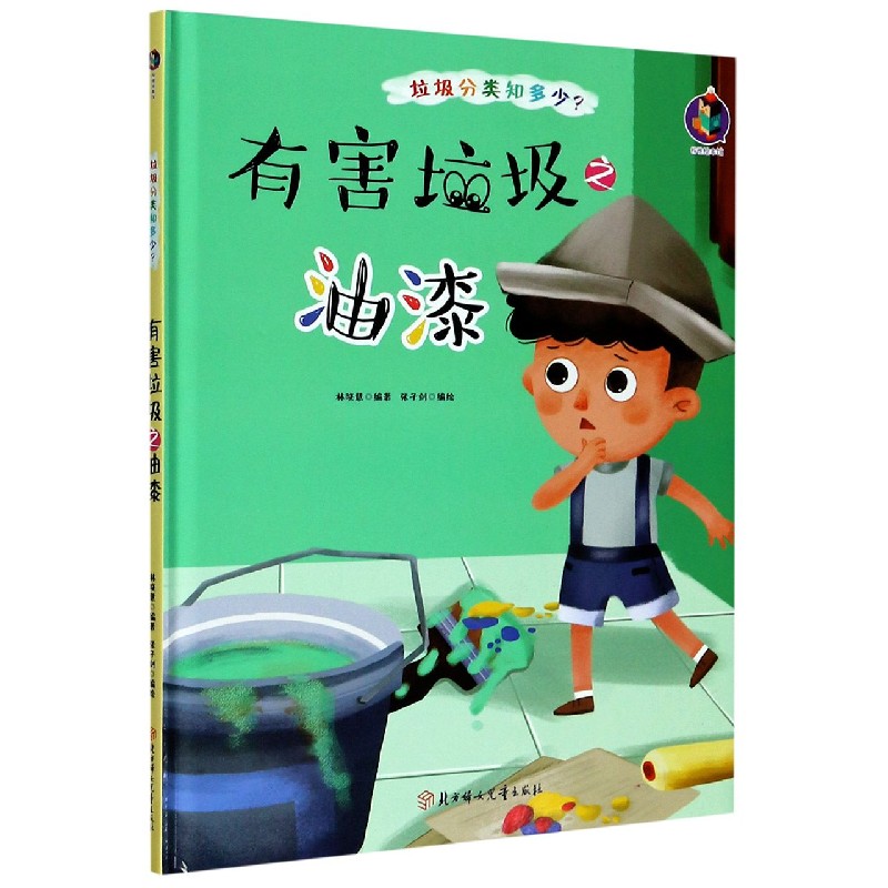 有害垃圾之油漆（精）/垃圾分类知多少