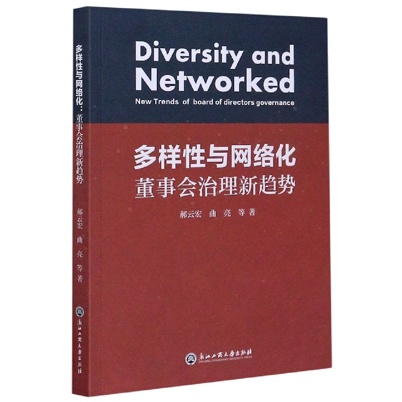 多样性与网络化董事会治理新趋势