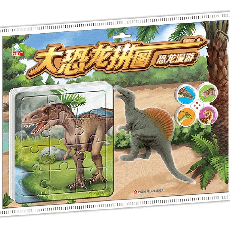 恐龙漫游/大恐龙拼图