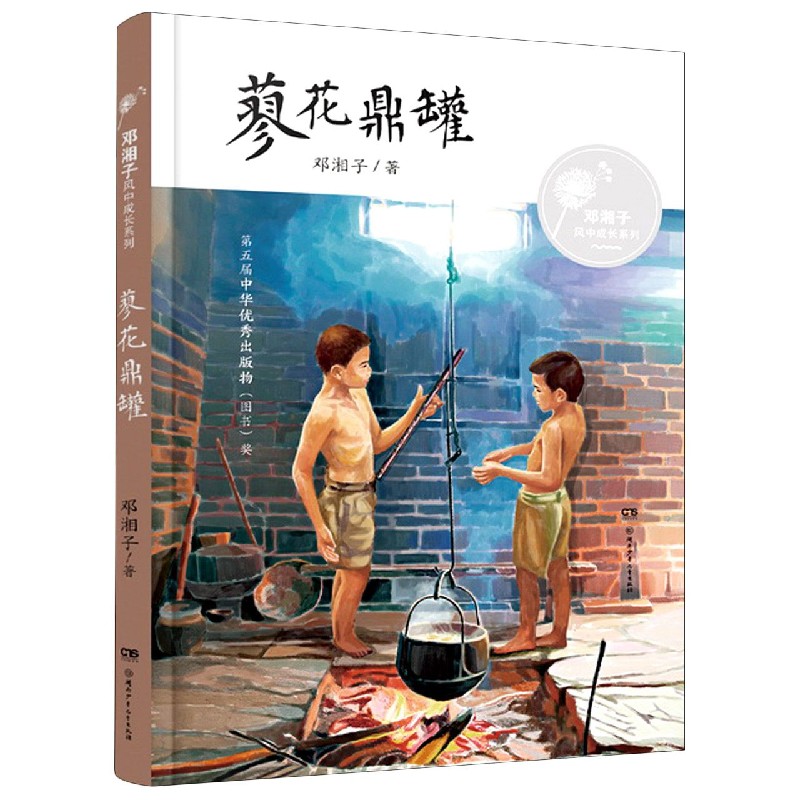 蓼花鼎罐/邓湘子风中成长系列