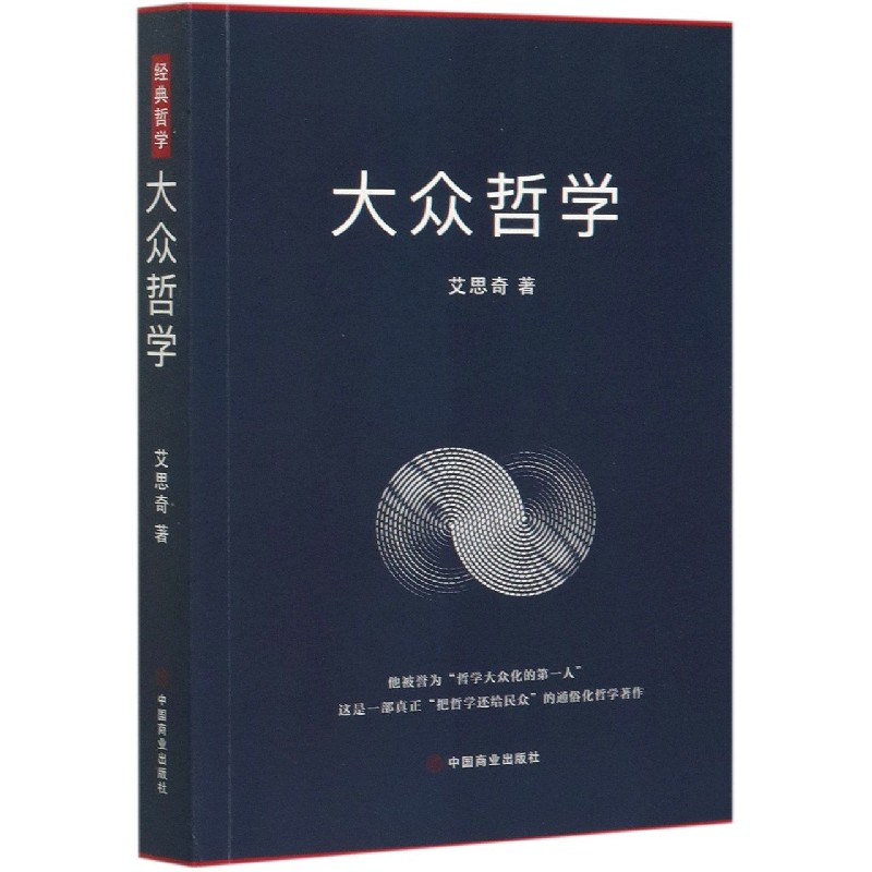 大众哲学