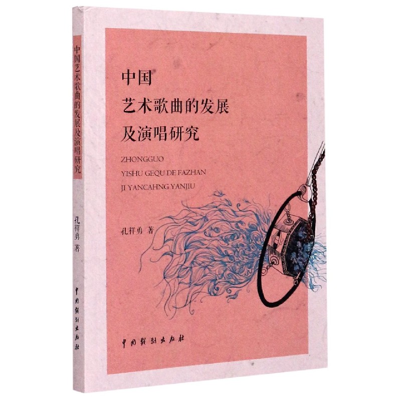 中国艺术歌曲的发展及演唱研究