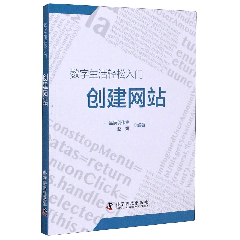 创建网站/数字生活轻松入门