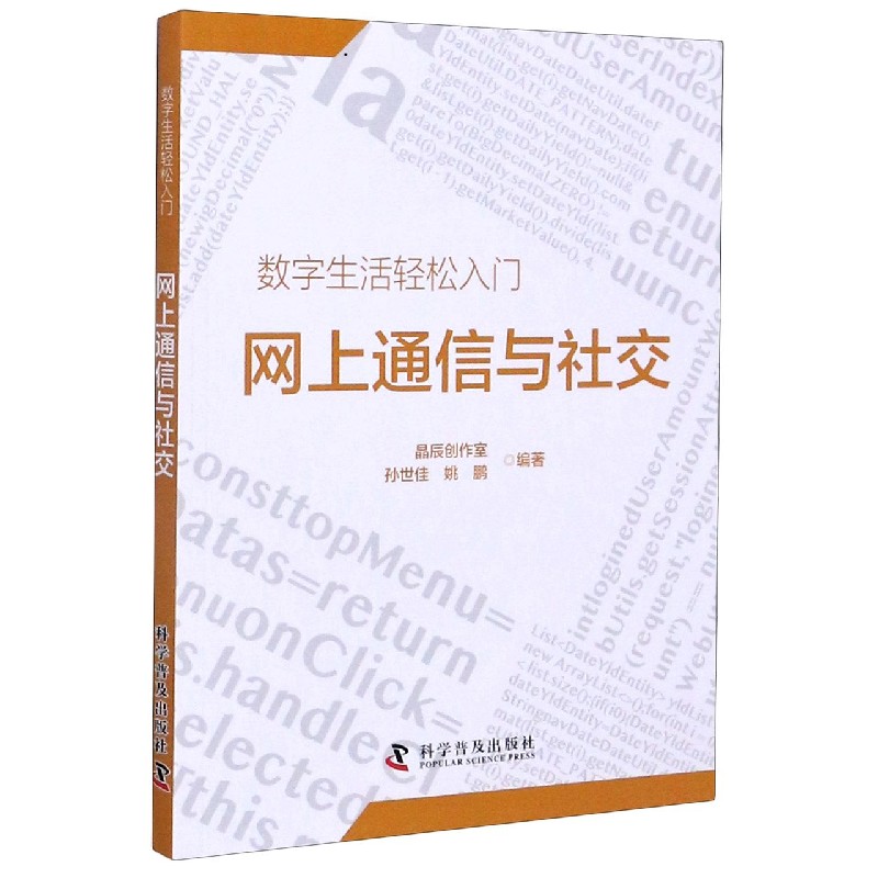 网上通信与社交/数字生活轻松入门