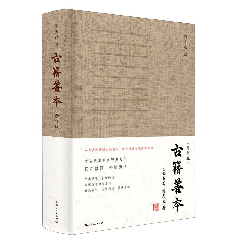 古籍善本(修订版)(精)
