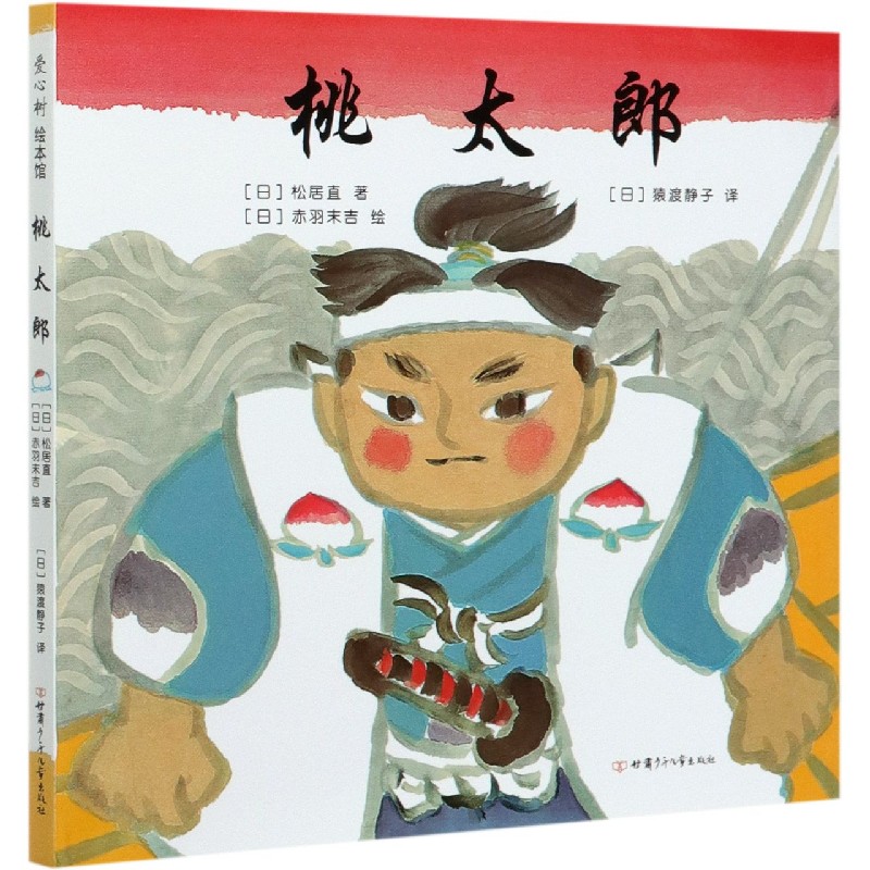 桃太郎(精)